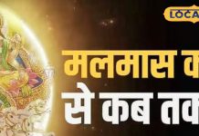 Kharmas 2024 Marriages will be stopped kharmas mein kya na karen kab shuru hoga malamas