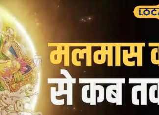 Kharmas 2024 Marriages will be stopped kharmas mein kya na karen kab shuru hoga malamas