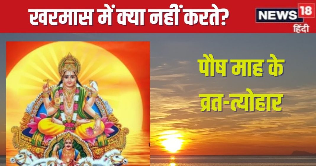 Kharmas 2024 Vrat Tyohar: कल से खरमास शुरू, 1 माह तक रहेगी शुभ कामों पर पाबंदी, रख सकते हैं ये व्रत, देखें लिस्ट