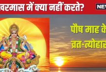 Kharmas 2024 Vrat Tyohar: कल से खरमास शुरू, 1 माह तक रहेगी शुभ कामों पर पाबंदी, रख सकते हैं ये व्रत, देखें लिस्ट