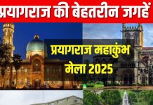Kumbh Mela 2025 Near By Attractions: कुंभ मेला जाने का है प्लान? आसपास की इन जगहों को भी कर लें एक्सप्लोर