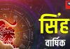 Leo Annual Horoscope 2025: नए साल में सिंह राशिवालों पर शनि पड़ेंगे भारी! ढैय्या से रहेंगे परेशान, जानें उपाय
