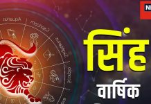 Leo Annual Horoscope 2025: नए साल में सिंह राशिवालों पर शनि पड़ेंगे भारी! ढैय्या से रहेंगे परेशान, जानें उपाय