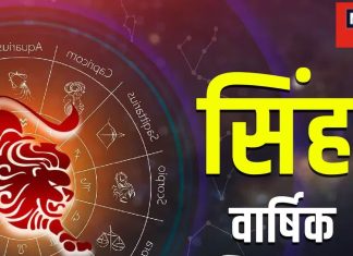 Leo Annual Horoscope 2025: नए साल में सिंह राशिवालों पर शनि पड़ेंगे भारी! ढैय्या से रहेंगे परेशान, जानें उपाय