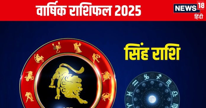 Leo Yearly Horoscope 2025: नए साल में सिंह राशिवाले होंगे