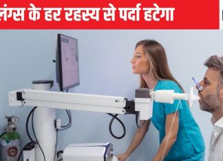 फेफड़े के अंदर के सारे रहस्य से पर्दा उठा देगा यह नया स्कैन, लंग्स में कैसे अंदर-बाहर हो रही है ऑक्सीजन यह भी देख सकेंगे