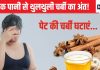 सुबह उठते ही सटासट पी लीजिए इस चीज का पानी, पेट की बेरहम चर्बी का हो जाएगा अंत! मैजिक की तरह करेगा असर