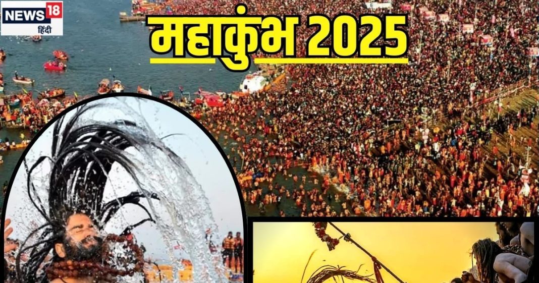 Maha Kumbh 2025: अगर महाकुंभ न जाएं तो कैसे मिलेगा पुण्य? घर बैठे ही करें ये 3 उपाय, स्नान का मिल जाएगा लाभ!