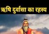 Maha Kumbh 2025: महाकुंभ में छिपा है दुर्वासा ऋषि के श्राप और भगवान शिव के आशीर्वाद का भेद, जानें क्या है रहस्य
