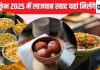 महाकुंभ में ऐसा देहाती रसगुल्ला मिलेगा जिसे आपने शायद ही खाया हो, शिवा चाट भंडार पर लगेगा जमघट, हरीराम नमकीन भी होगा जलवा