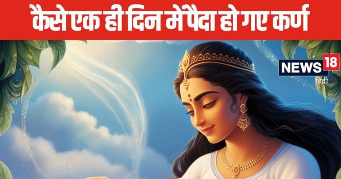 Mahabharat: कुंवारी कुंती के गर्भ में आए बगैर कैसे एक