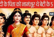 Mahabharat: क्यों द्रौपदी के पिता नहीं चाहते थे बेटी के हों पांच पति,किसे चाहते थे दामाद के रूप मे्ं