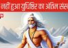Mahabharat: क्यों नहीं हुआ कभी युधिष्ठिर का अंतिम संस्कार, बाकि पांडवों का क्या हुआ था