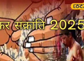 Makar Sankranti 2025 date and time jaane kab hoga shubh snan aur daan makar sankranti subh-muhurat-puja-vidhi