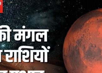 Mangal Retrograde 2024: वक्री मंगल मचाएगा धमाल, कुछ राशियों के बहुरेंगे दिन तो कुछ के जीवन में मचेगी उथल-पुथल!