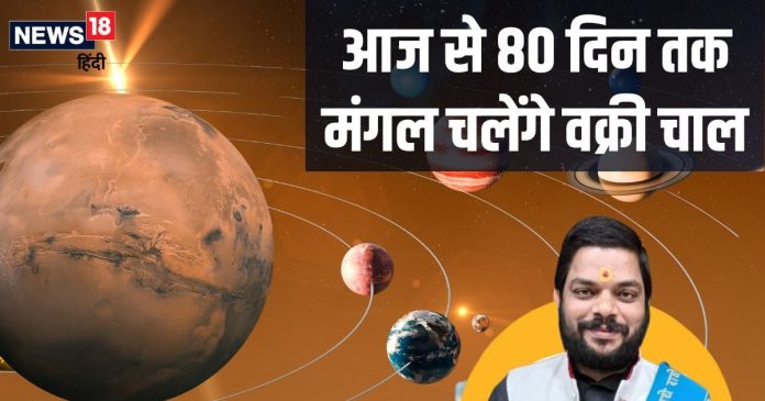 Mangal Vakri: आज से 80 दिनों तक रहें सावधान! इन