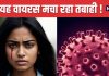 Bleeding Eye Virus: इस वायरस की चपेट में आने पर आंखों से बहता है खून ! अब तक 15 की मौत, 17 देशों में अलर्ट जारी