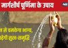 Margashirsha Purnima 2024 Upay: मार्गशीर्ष पूर्णिमा पर करें ये दान, दूर होगा चंद्र दोष, माता लक्ष्मी भी खुश होंगी, बढ़ेगी सुख-समृद्धि