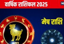 Aries Yearly Horoscope 2025: नए साल में प्लॉट, मकान खरीदने का योग, प्रेम विवाह की संभावना, जानें मेष का वार्षिक राशिफल