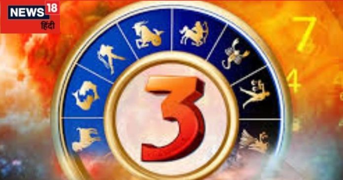 Mulank 3 Rashifal 2025: मूलांक 3 को नई नौकरी, प्रमोशन