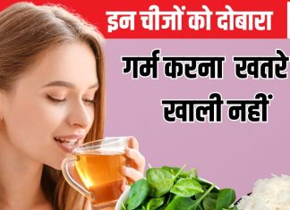 3 चीजों को दोबारा गर्म करेंगे तो बन जाएगा जहर, जानलेवा बैक्टीरिया का करना पडे़गा सामना, ऐसी गलती न करें