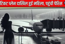 शातिराना तरीके से प्लेन में हुई दाखिल, 7 घंटे का सफर कर पहुंची पेरिस, अचानक… ‘TSA-अमेरिका’ की बंधी ‘घिग्घी’