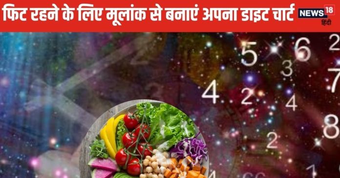 Numerology for Health: अपने मूलांक के अनुसार लें डाइट, हमेशा