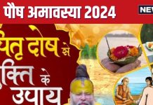 Premanand Ji Maharaj Ke Upay: कुंडली में है कालसर्प दोष या घर में पितृ दोष, इस एक मंत्र से सब होगा दूर, कोई नहीं करेगा बाल बांका