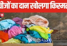 Paush Month 2024: सूर्य पूजा के लिए उत्तम माना जाता है पौष का महीना, इन 4 चीजों के दान से मिलेगा मान-सम्मान, दूर होगी परेशानी!