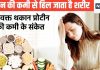 प्रोटीन की हो जाती है जब भारी कमी तो बॉडी में दिखते हैं ये 6 हैरतअंगेज संकेत, शरीर लगता है डोलने, इंफेक्शन का खतरा भी ज्यादा