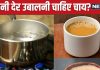 कड़क चाय बनाने के लिए कितनी देर उबालनी चाहिए? जान लें Tea कितने टेम्परेचर में करनी चाहिए सर्व, नहीं जलेगा मुंह