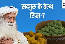 पेट को अंदर से साफ करना है तो 1 पत्ते की गोली बनाकर खा ले, कीड़े-मकोड़े, परजीवी सब निकलकर आएंगे बाहर, सदगुरु ने बताए रामबाण उपाय