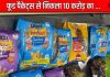 Airport: फॉरेन से अंकल लाए थे ‘टेस्टी’ फूड, पैकेट के अंदर से निकला 10 करोड़ का… देखते ही उड़ गए सबके होश