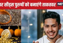 मर्दाना ताकत बढ़ाने का काम करते हैं ये बीज, स्पर्म क्वालिटी से लेकर फर्टिलिटी बढ़ाए, शरीर को बना देंगे लोहे सा मजबूत