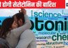 खुशी का रसायन:सोने, जागने, मूड बनाने से लेकर बिस्तर तक की बातों को काबू करता है बूंद भर सेरोटोनिन,पर यह बढ़ेगा कैसे, जानें