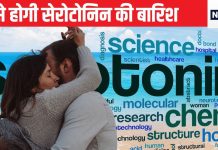 खुशी का रसायन:सोने, जागने, मूड बनाने से लेकर बिस्तर तक की बातों को काबू करता है बूंद भर सेरोटोनिन,पर यह बढ़ेगा कैसे, जानें