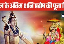Shani Pradosh 2024: साल का अंतिम शनि प्रदोष आज, महादेव करेंगे हर मनोकामना की पूर्ति, शाम को इस विधि से करें पूजा, जानें शुभ मुहूर्त