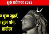 Shukra Pradosh Vrat 2024 Date: कब है शुक्र प्रदोष व्रत? शिव पूजा के लिए मिलेगा 2.14 घंटे का शुभ समय, देखें मुहूर्त, योग