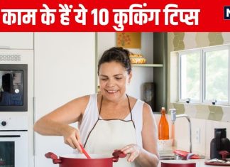 Cooking Hacks: बड़े काम के हैं ये 10 कुकिंग हैक्स, आजमाकर देखिए, आसान होगा किचन का काम, खाना भी बनेगा टेस्टी