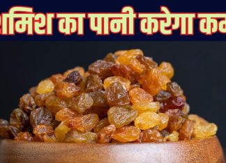 रोज सुबह खाली पेट पी लो किशमिश का जल, कई समस्याएं जाएंगी टल, ये है कैल्शियम-फाइबर का गुप्त खजाना