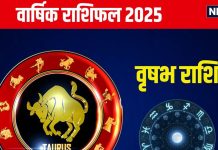 Taurus Yearly Horoscope 2025: नववर्ष में वाद-विवाद से रहें दूर, होगा संघर्ष, करेंगे प्यार का इजहार! जानें वृषभ वार्षिक राशिफल