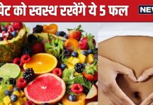 ठंड में बार-बार पेट में होता है दर्द, कब्ज से भी रहते हैं परेशान, डाइट में शामिल करें ये 5 फल, हर परेशानी होगी जड़ से दूर
