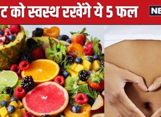 ठंड में बार-बार पेट में होता है दर्द, कब्ज से भी रहते हैं परेशान, डाइट में शामिल करें ये 5 फल, हर परेशानी होगी जड़ से दूर
