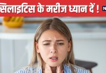 टॉन्सिलाइटिस की परेशानी में न करें ऑनलाइन कंसल्टेशन ! डॉक्टर से मिलकर ही कराएं जांच, वरना…