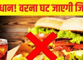 क्या आपके बच्चे भी पार्टी में पी रहे हैं Coke? ये फूड आइटम्स घटा रहे हैं उनकी उम्र, हैरान कर देगी ये नई स्टडी