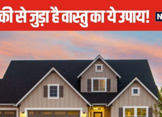 Vastu tips for home: पाना चाहते हैं हर क्षेत्र में तरक्की? घर के बीचों-बीच रख दें ये 1 चीज, जल्द मिलेगा फायदा