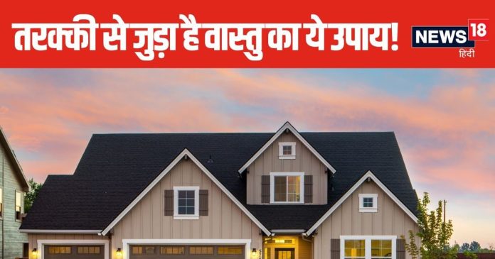 Vastu tips for home: पाना चाहते हैं हर क्षेत्र में