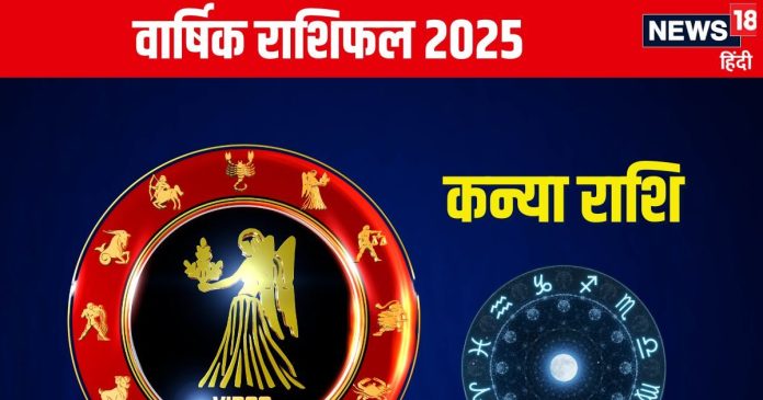 Virgo Yearly Horoscope 2025: नववर्ष में सेहत-धन पर पड़ेगा प्रभाव,
