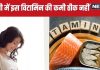 सर्द मौसम में प्रेग्नेंट महिलाओं में इस विटामिन की कमी ठीक नहीं, गर्भ में पल रहे शिशु के लिए भी हानिकारक, खाएं ये चीजें