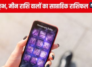 Saptahik Rashifal: मकर राशि वाले वर्किंग लोगों पर वर्क प्रेशर रहेगा, कुंभ मीन वालों की पदोन्नति होगी, आय के स्रोत बनेंगे